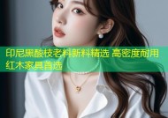 印尼黑酸枝老料新料精选 高密度耐用红木家具首选