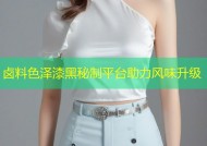 卤料色泽漆黑秘制平台助力风味升级