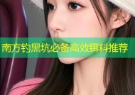 南方钓黑坑必备高效铒料推荐