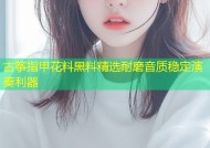 古筝指甲花料黑料精选耐磨音质稳定演奏利器