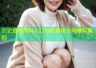 历史查找黑料入口导航揭秘全网爆料真相